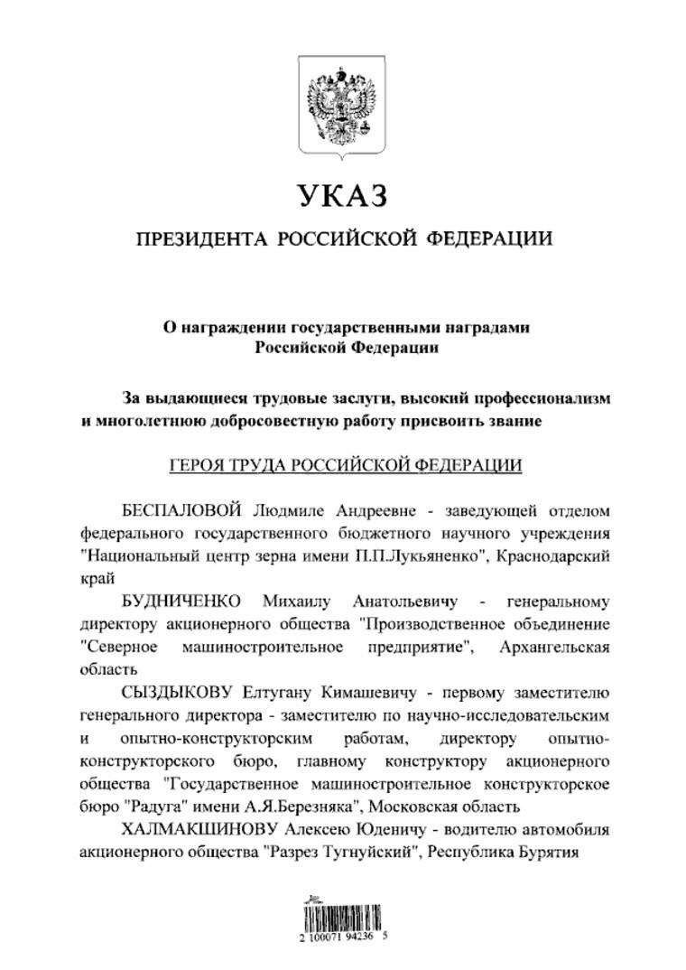 В Бурятии водитель Тугнуйского разреза получил звание Героя Труда РФ