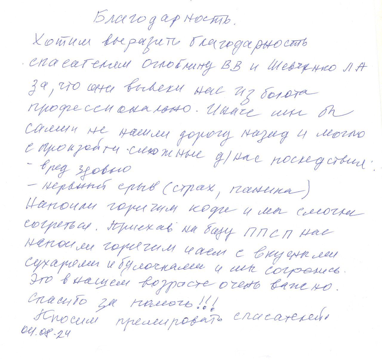 В Бурятии две пенсионерки увязли в болоте при сборе дикоросов